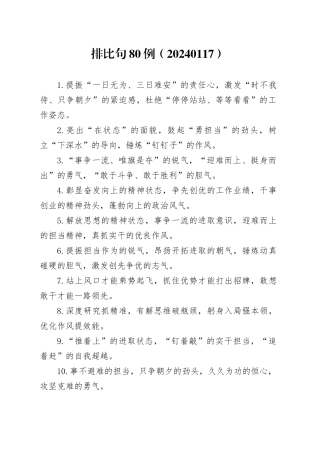 排比句80例（20240117）