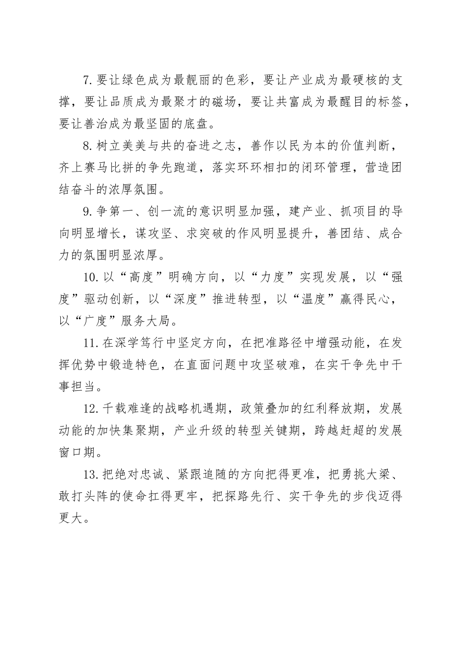 排比句80例（20240118）_第2页