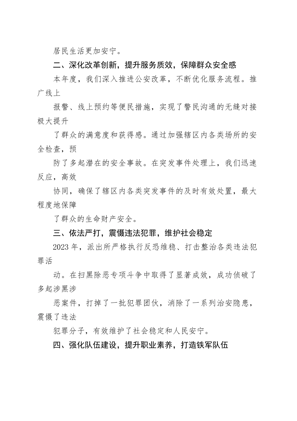 派出所2023年度工作总结_第2页