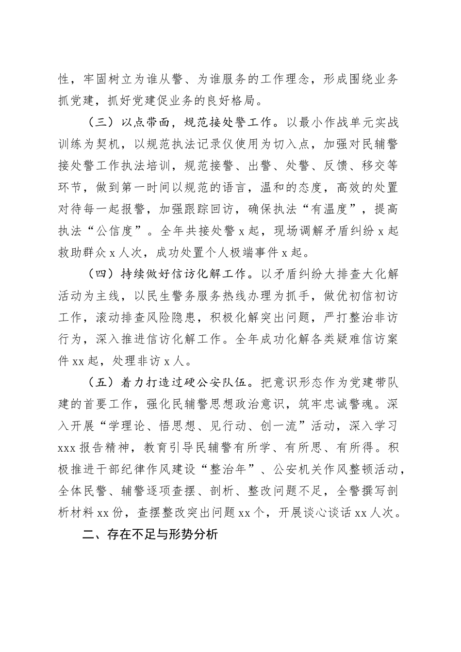 派出所2023年工作总结及2024年工作思路_第2页