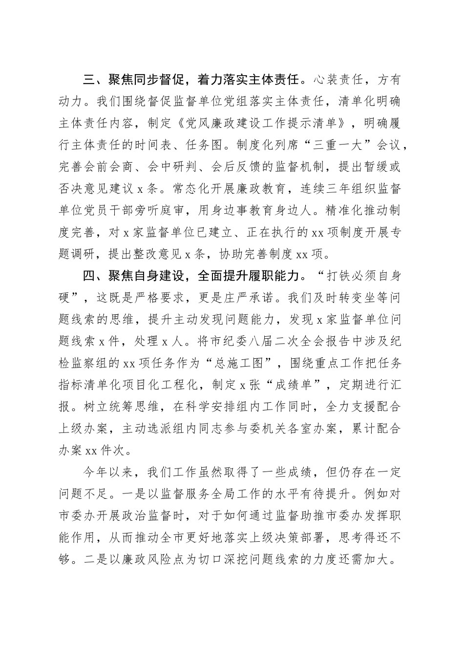 派驻纪检组2023年以来工作情况汇报_第2页