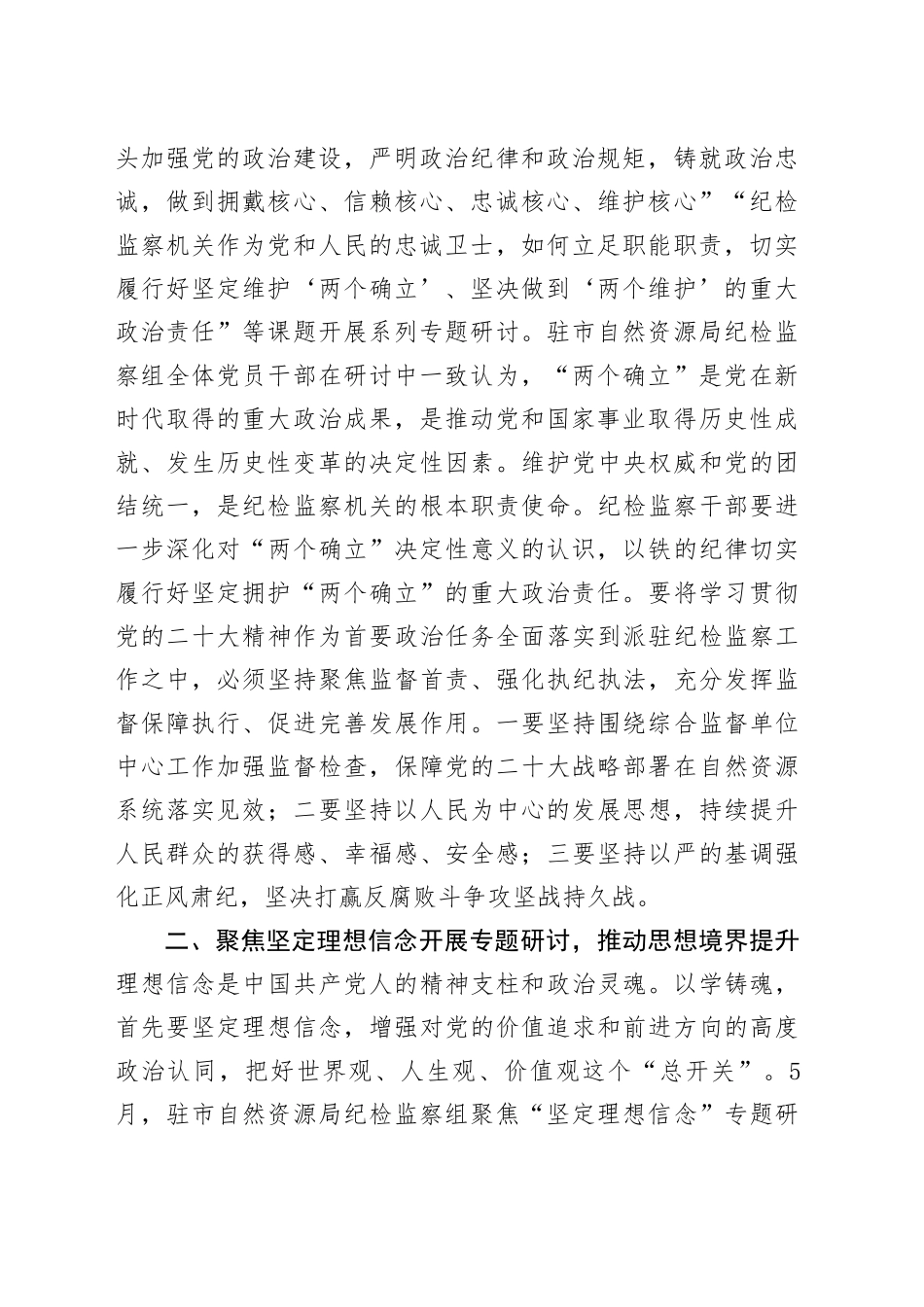 派驻纪检组理论学习研讨工作经验材料汇报总结报告20231218_第2页