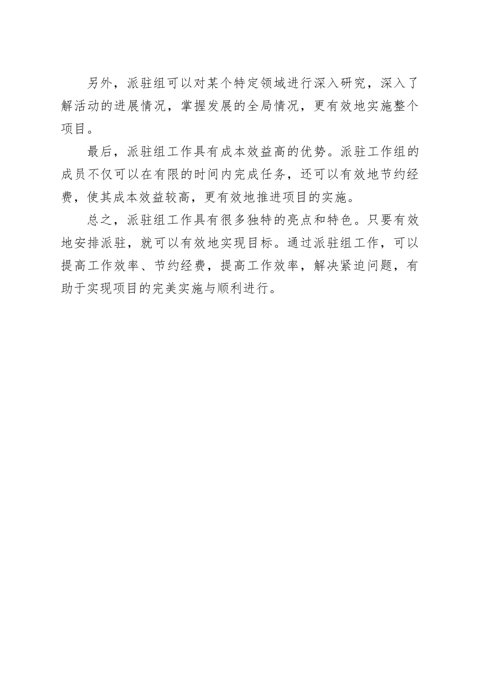 派驻组工作亮点及特色_第2页