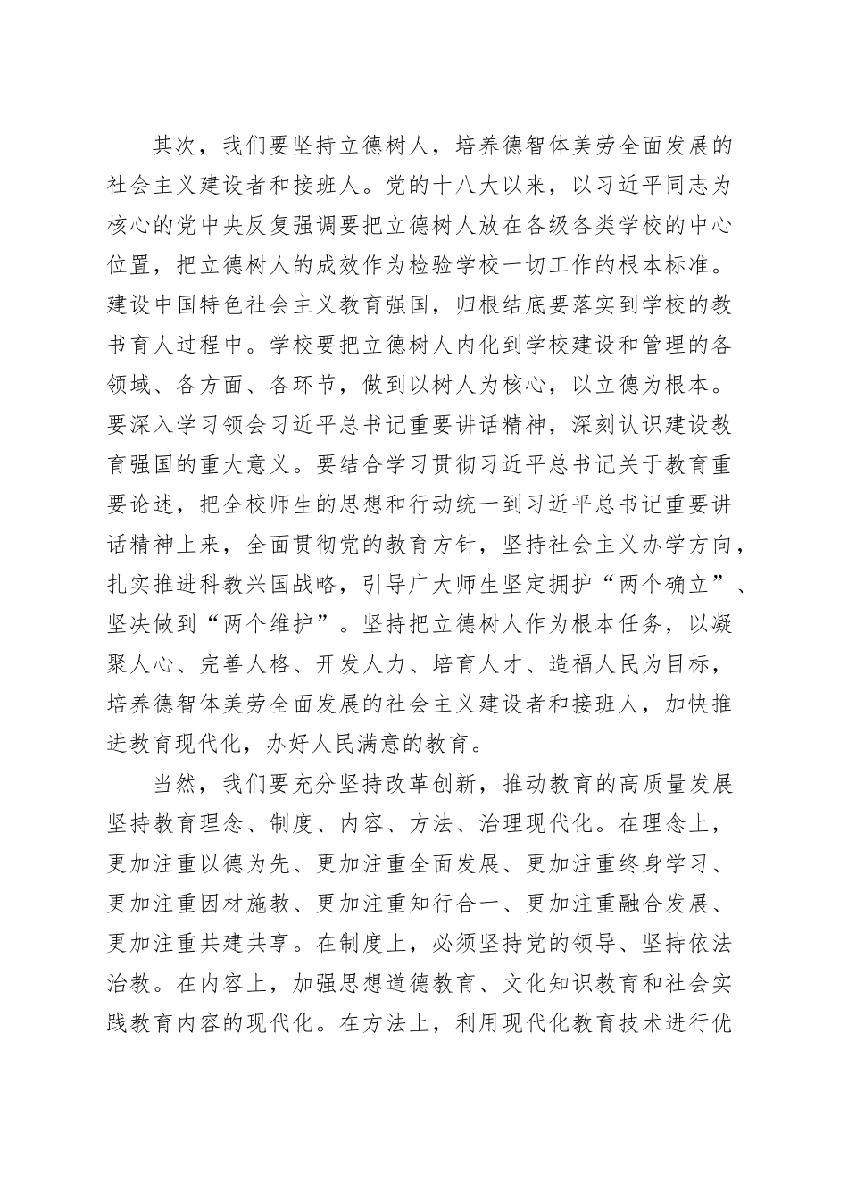 旁听理论学习中心组学习心得_第2页