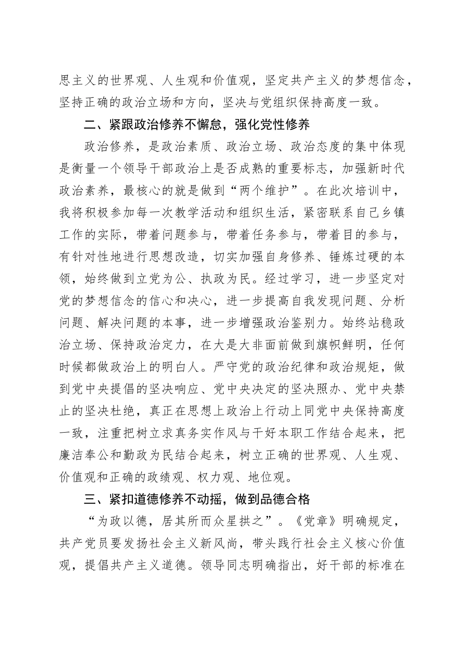 培训班党员干部党性锻炼计划_第2页