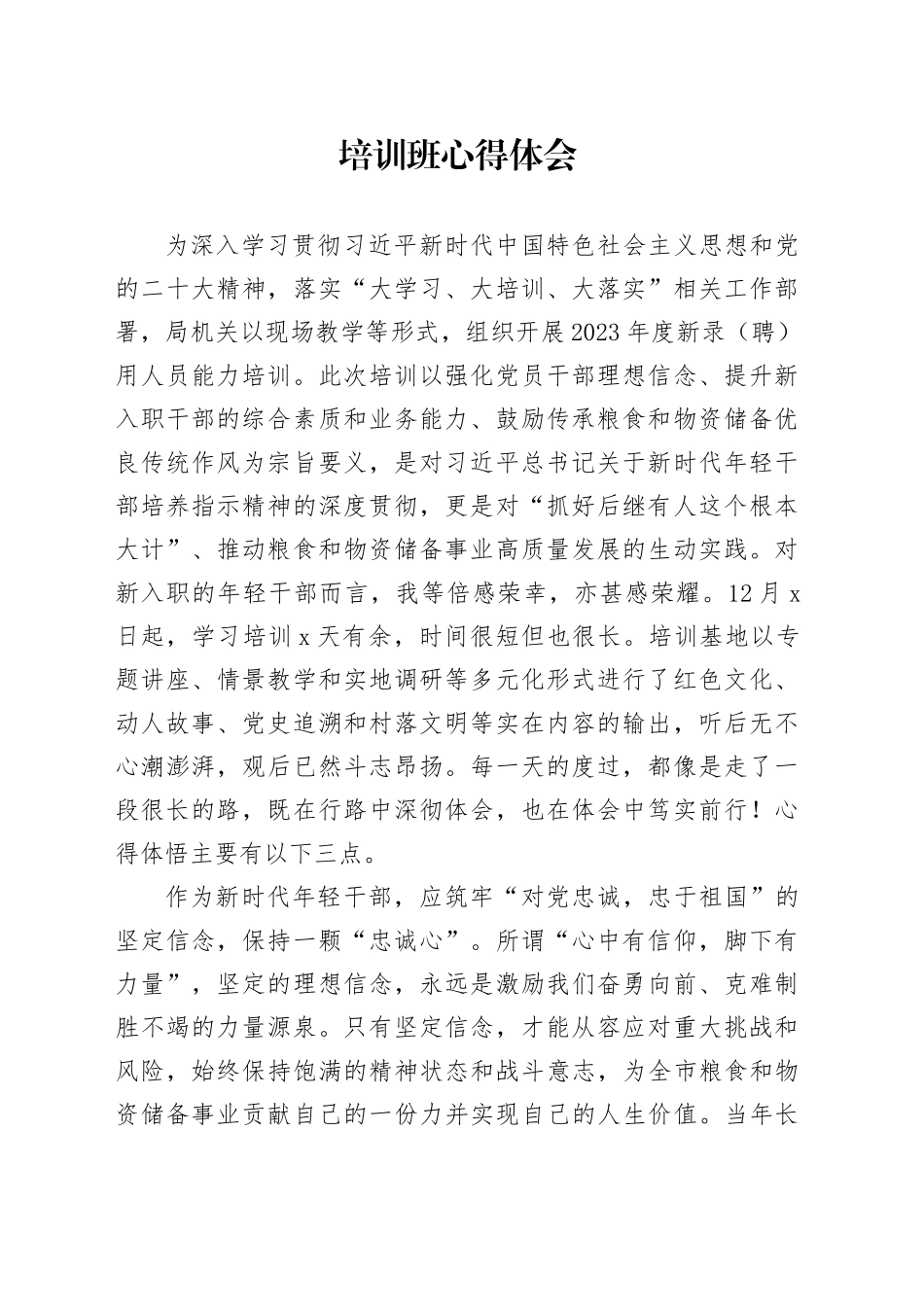 培训班心得体会_第1页