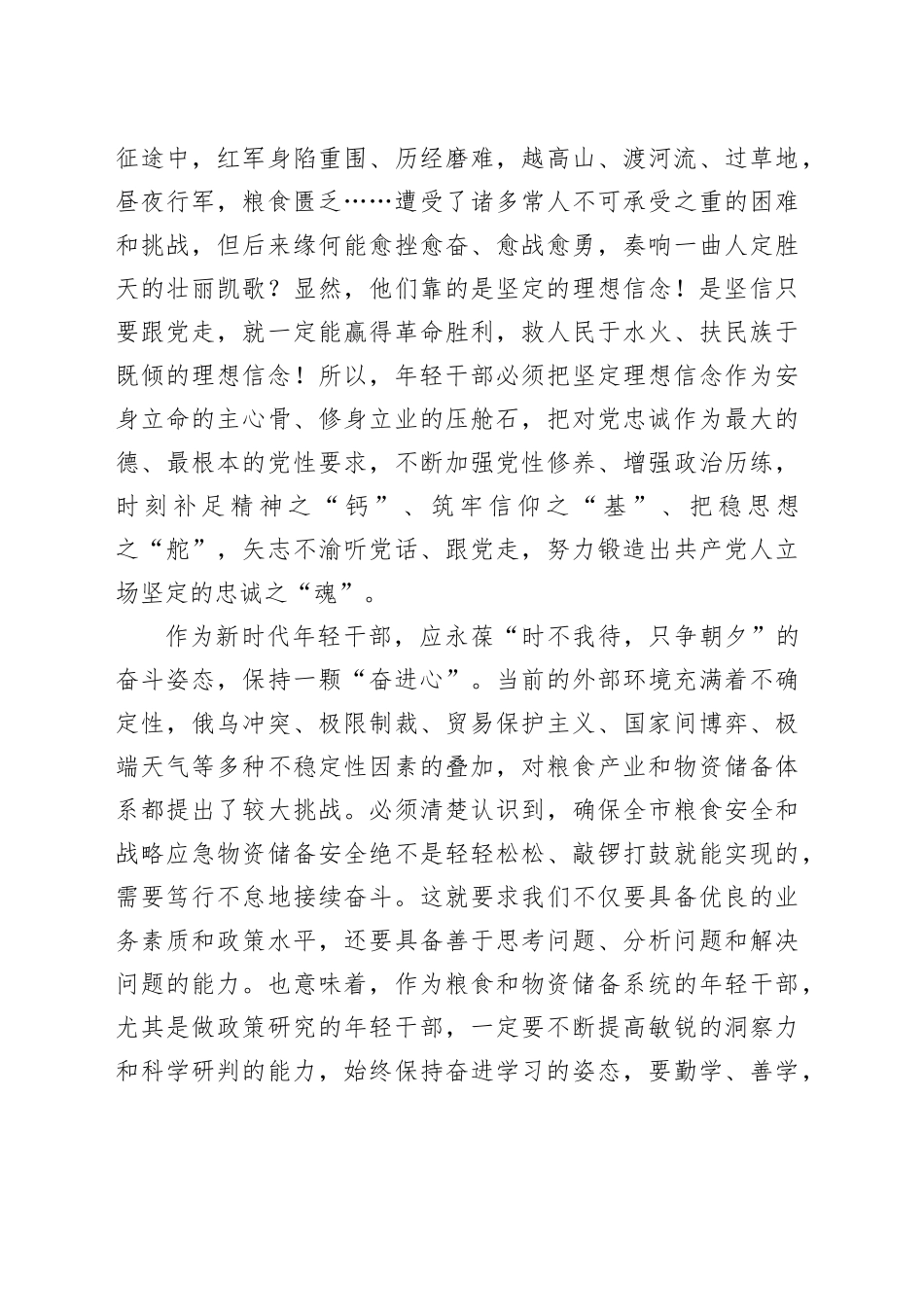 培训班心得体会_第2页