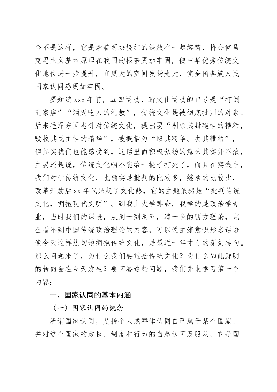 培训发言：重拾优秀传统文化 凝聚现代国家认同_第2页