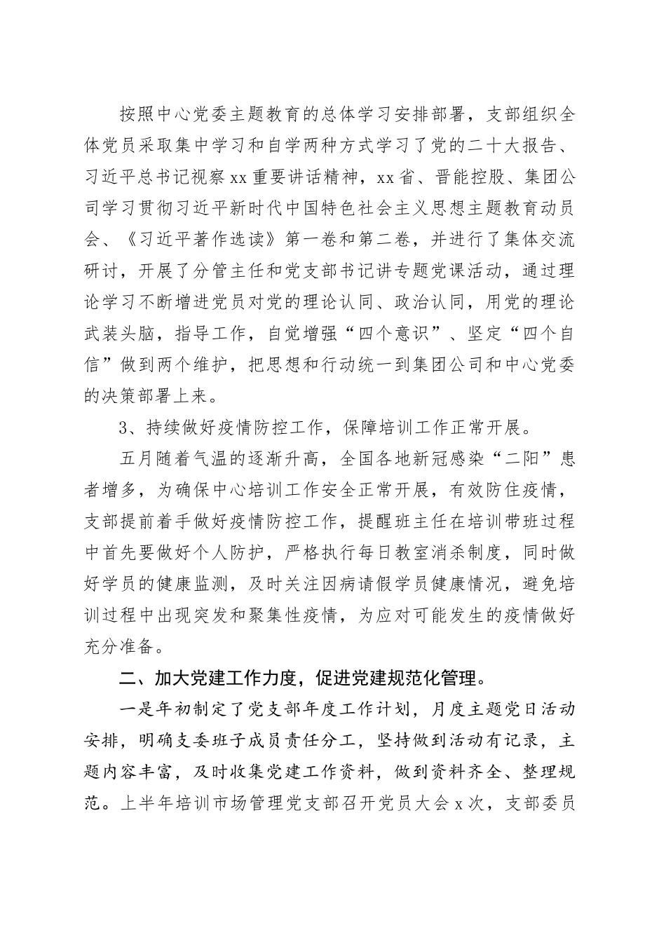 培训市场管理党支部2023年工作总结_第2页