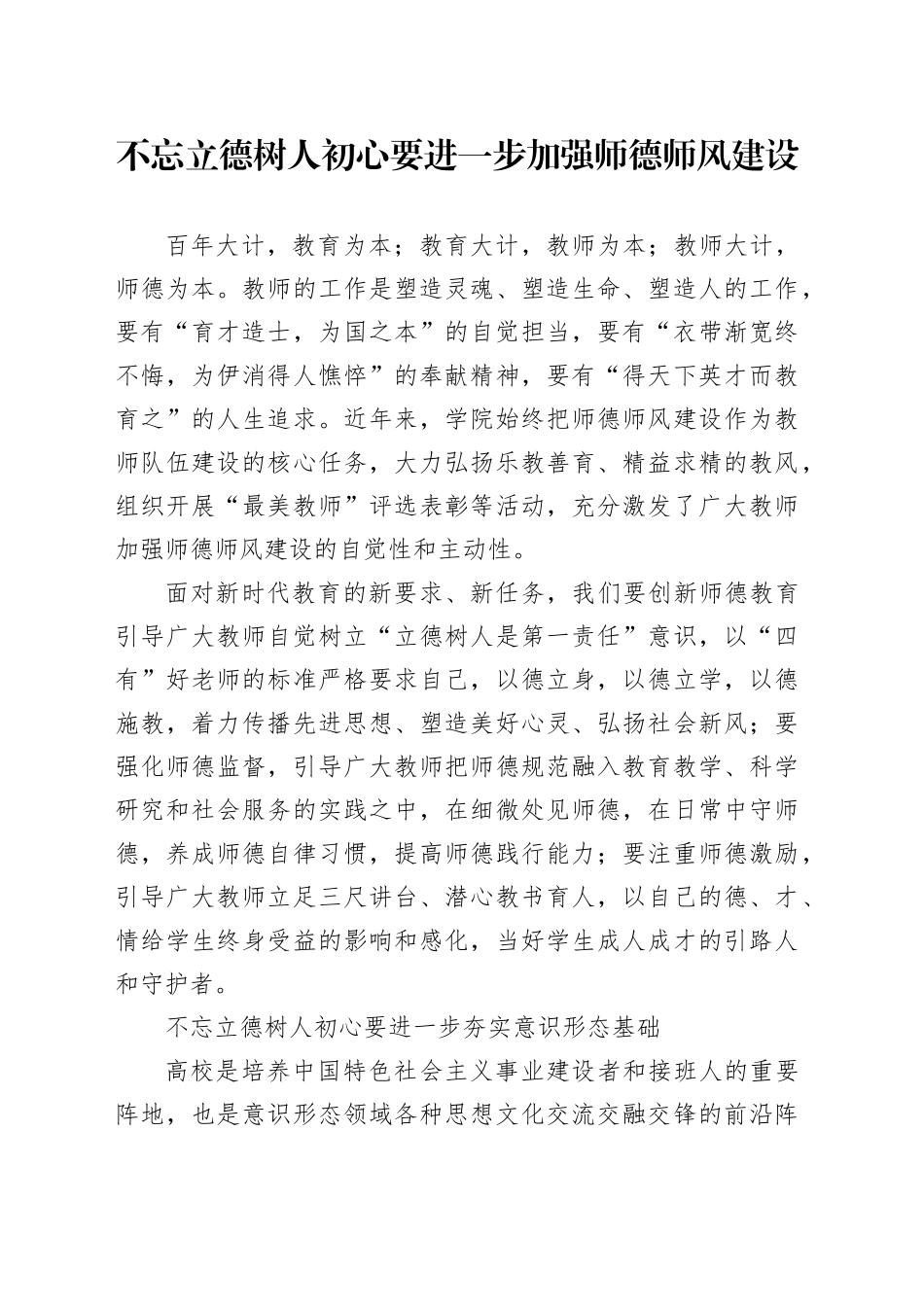 培养德智体美劳全面发展的社会主义建设者和接班人_第1页