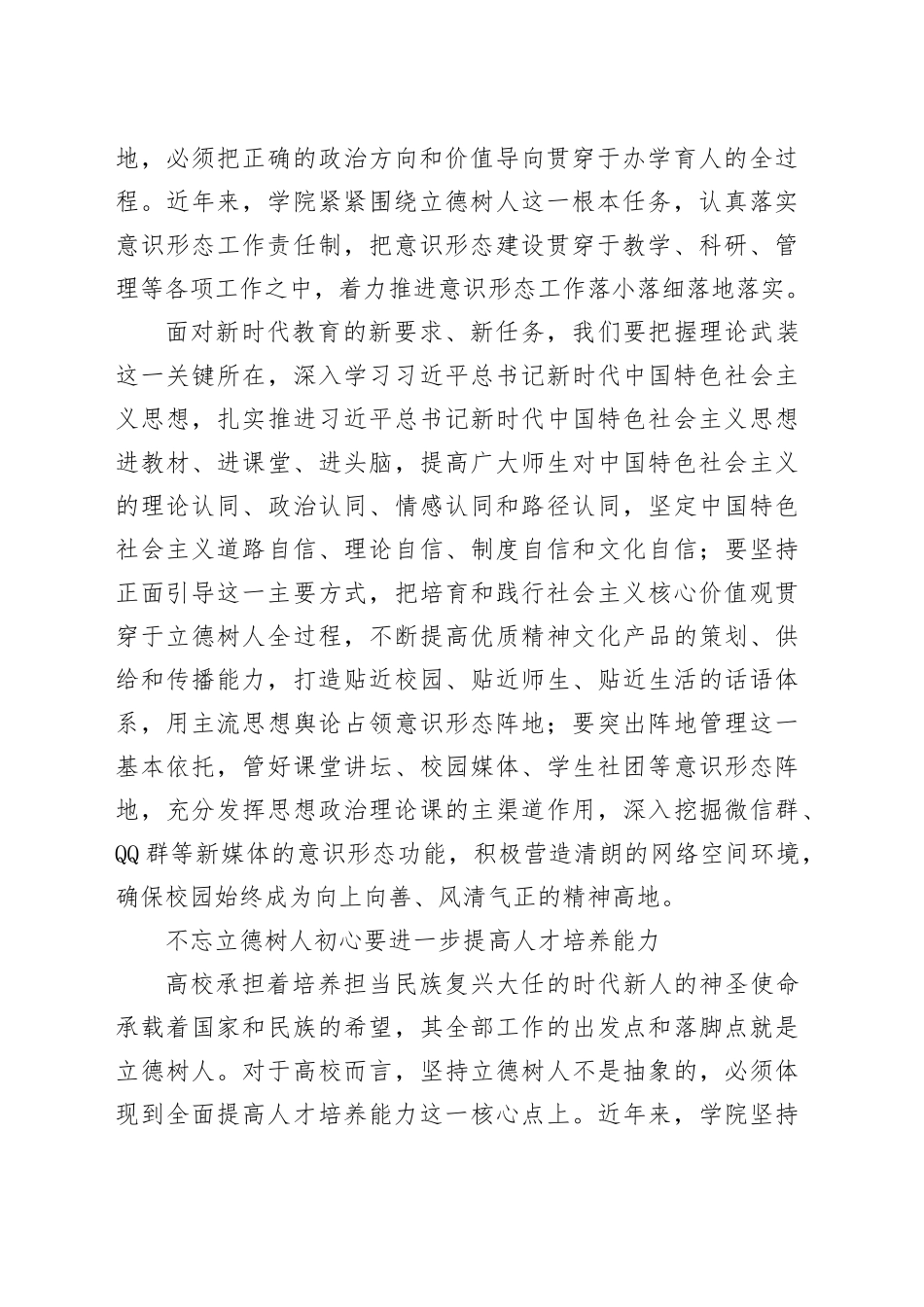 培养德智体美劳全面发展的社会主义建设者和接班人_第2页