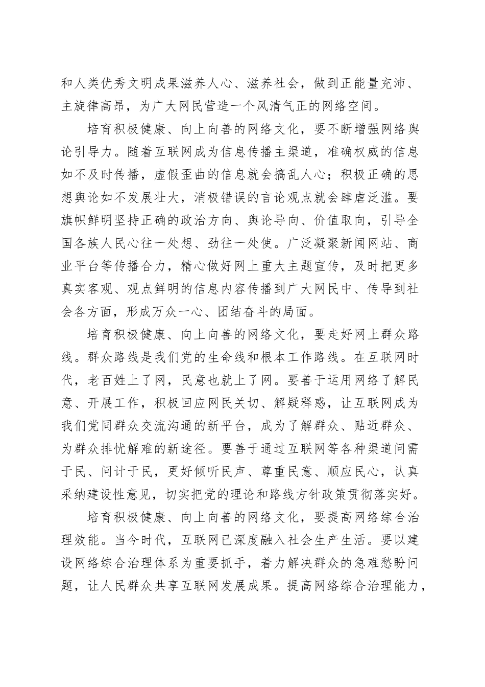 培育积极健康、向上向善的网络文化_第2页