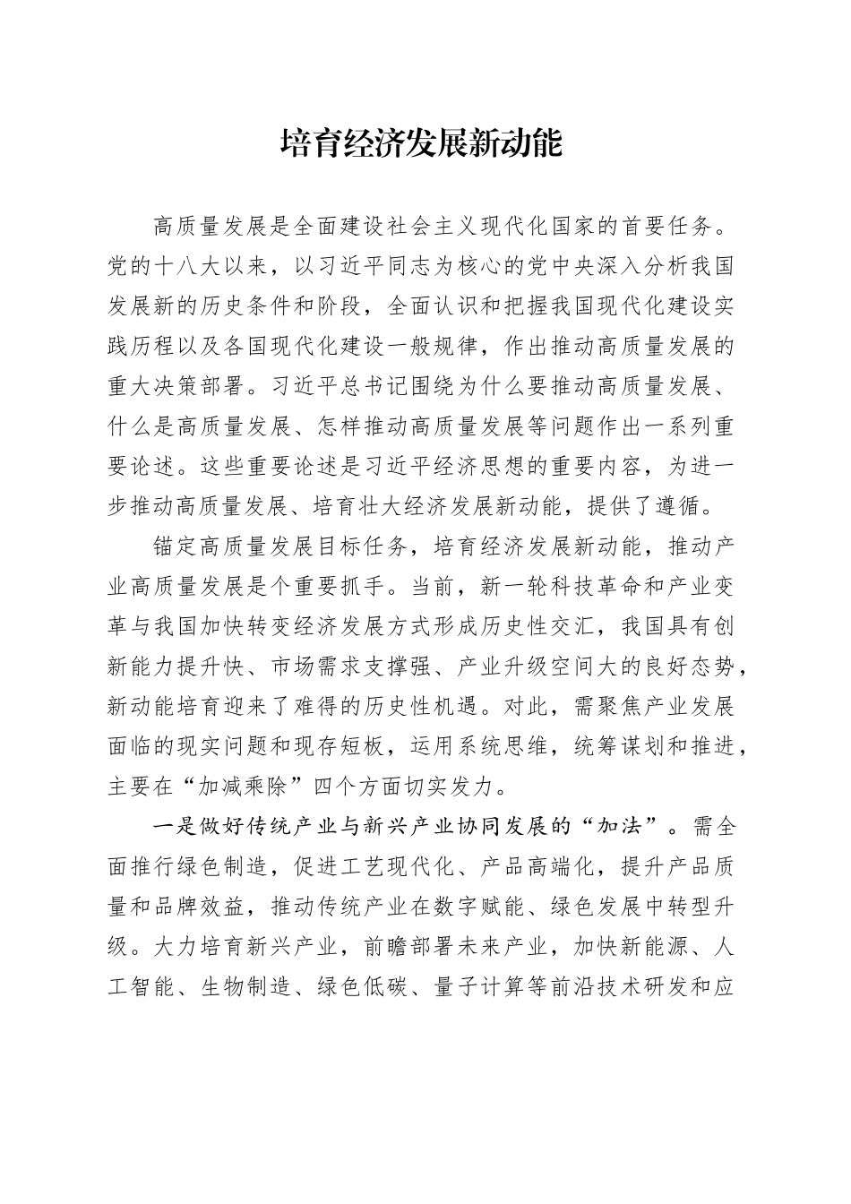 培育经济发展新动能_第1页