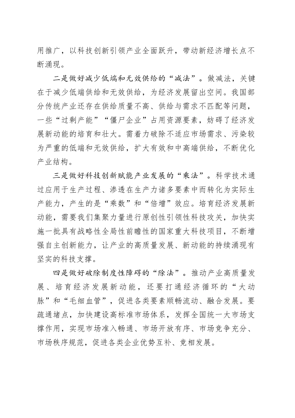 培育经济发展新动能_第2页