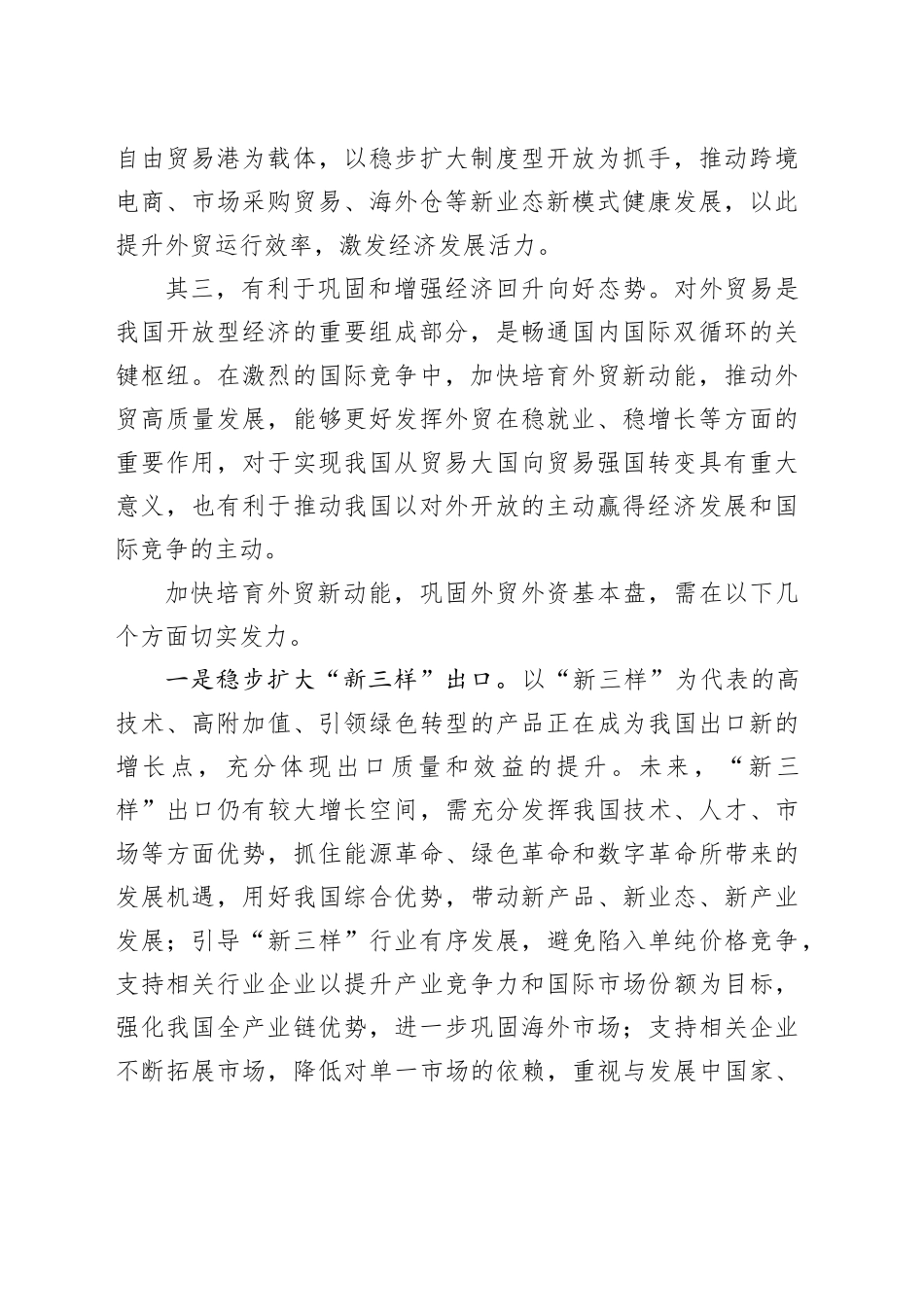 培育外贸发展新动能_第2页