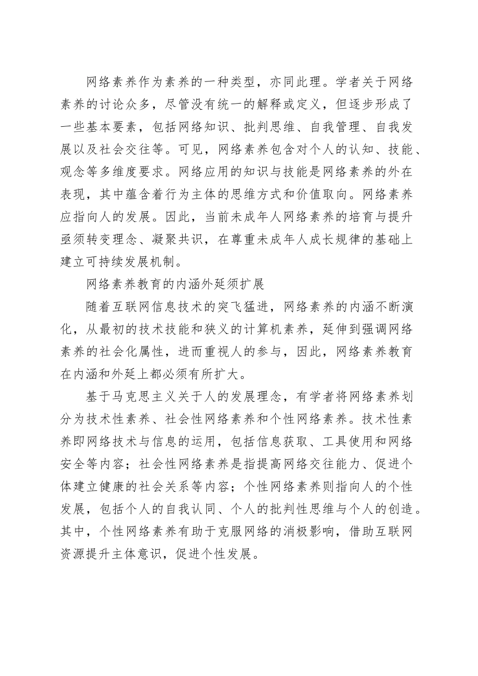 培育未成年人网络素养要关注态度和价值观_第2页