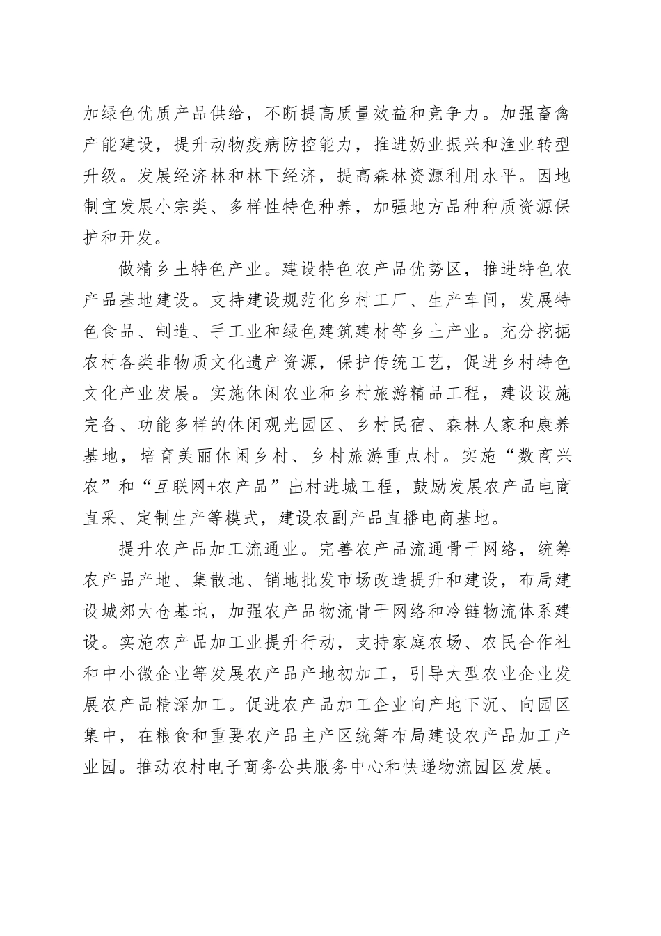 培育壮大乡村特色产业_第2页