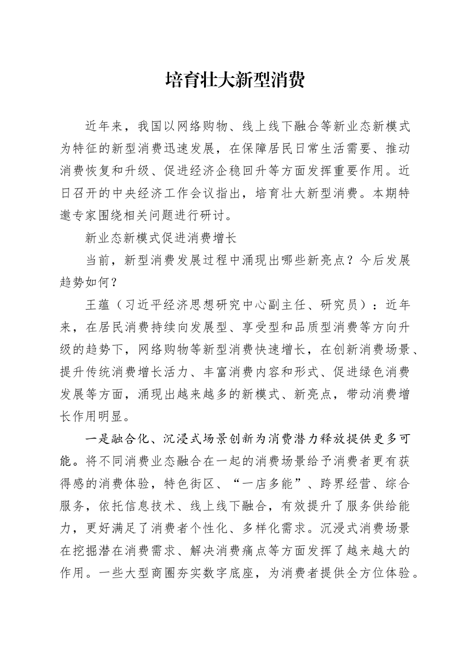 培育壮大新型消费_第1页