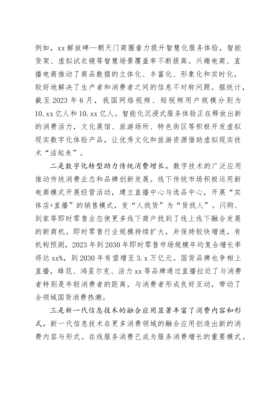 培育壮大新型消费_第2页