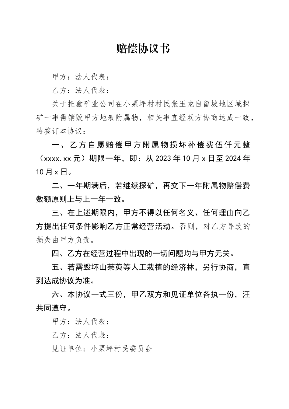 赔偿协议书_第1页