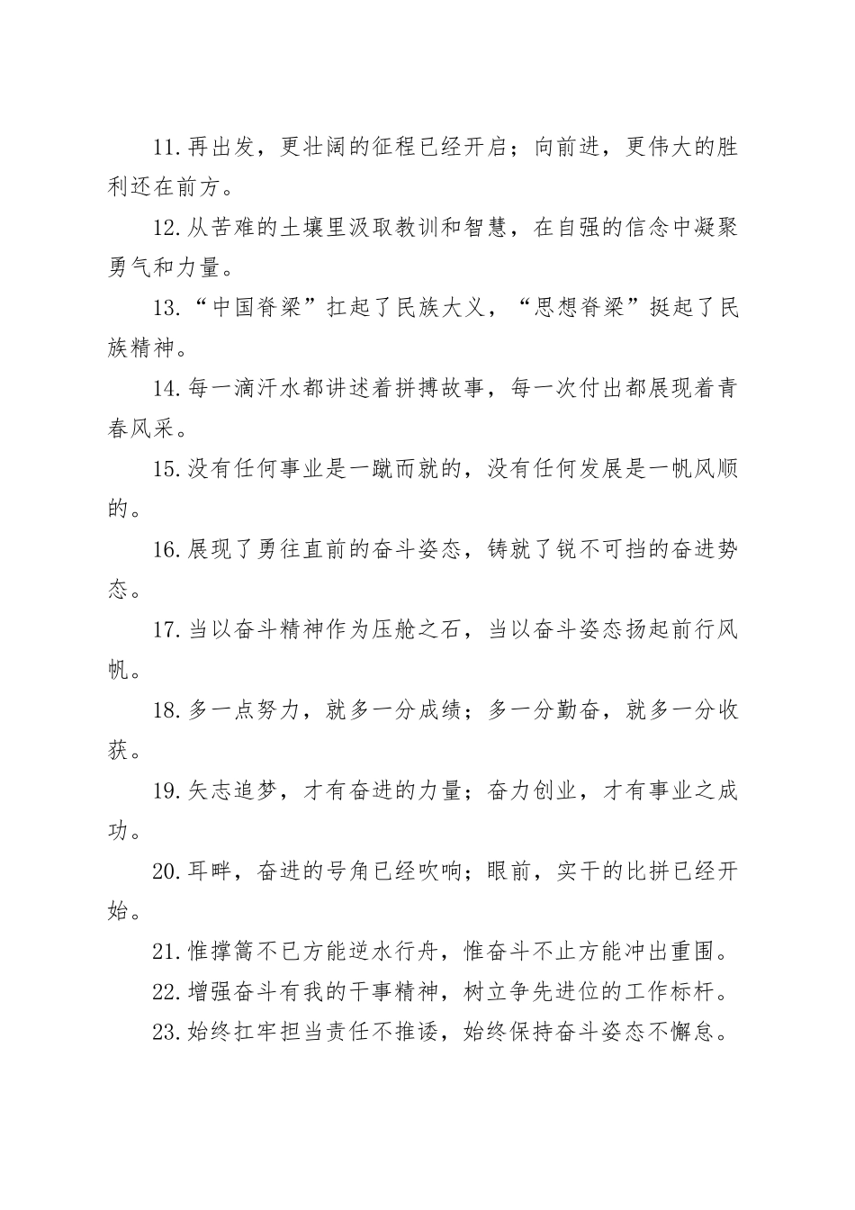 拼搏奋斗类过渡句50例_第2页