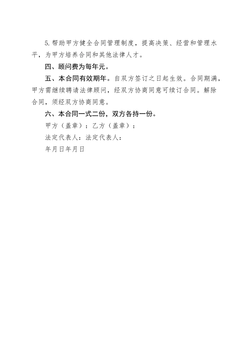 聘请经济与法律顾问合同_第2页