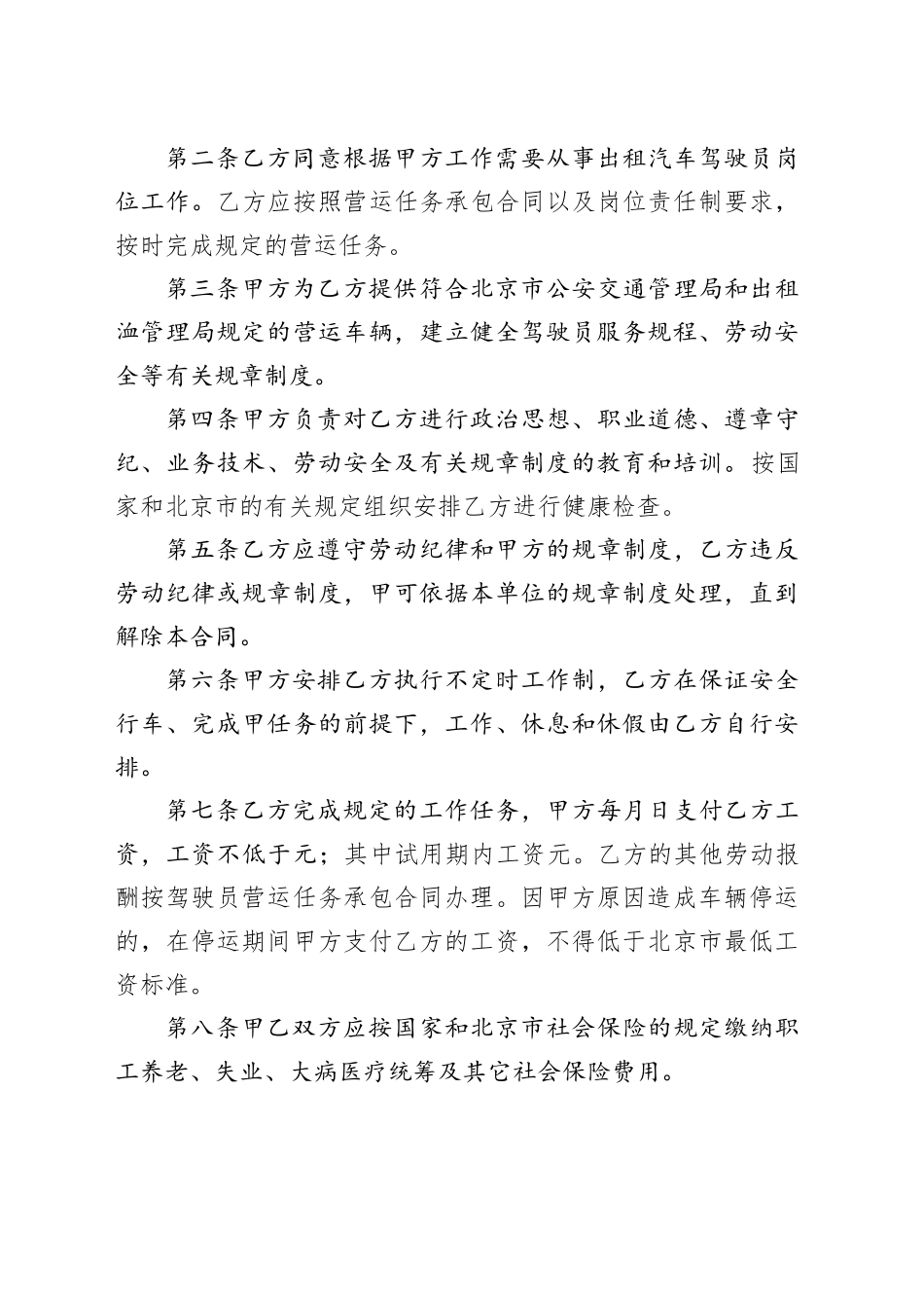 聘用驾驶员劳动合同书_第2页