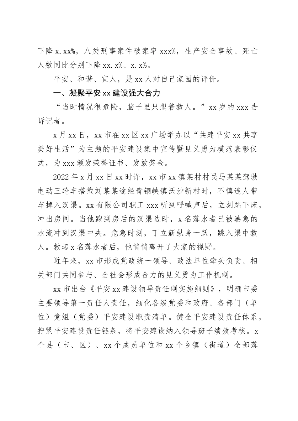 平安xx建设工作综述材料合集（4篇）_第2页