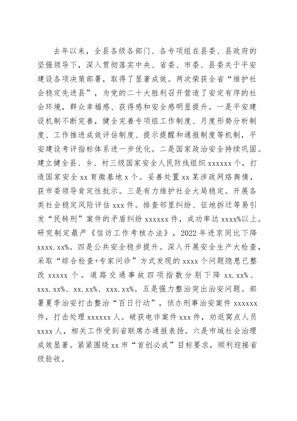 平安建设工作推进会讲话_第2页