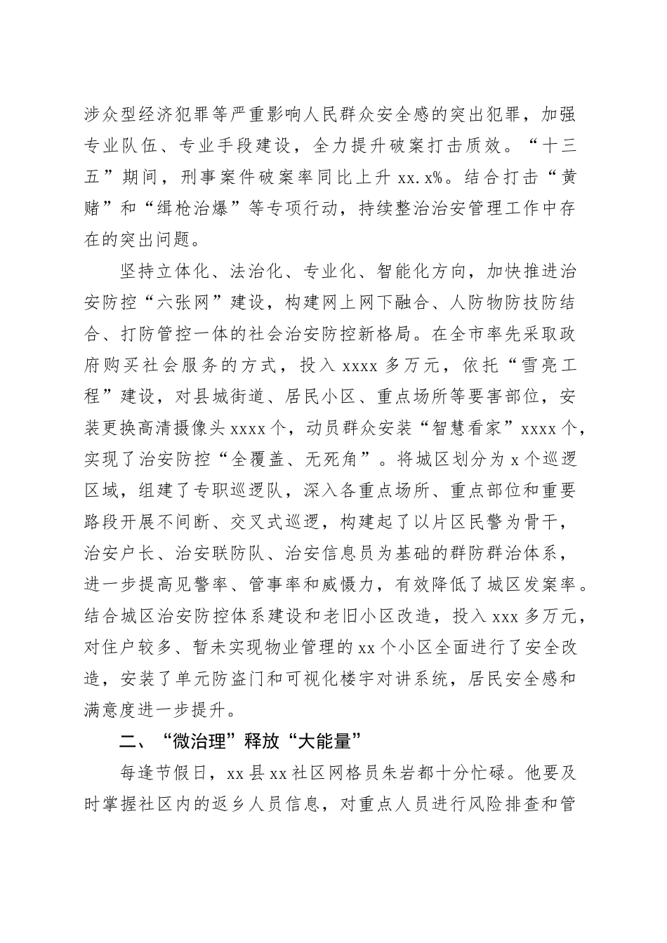 平安建设工作综述材料（11篇）_第2页