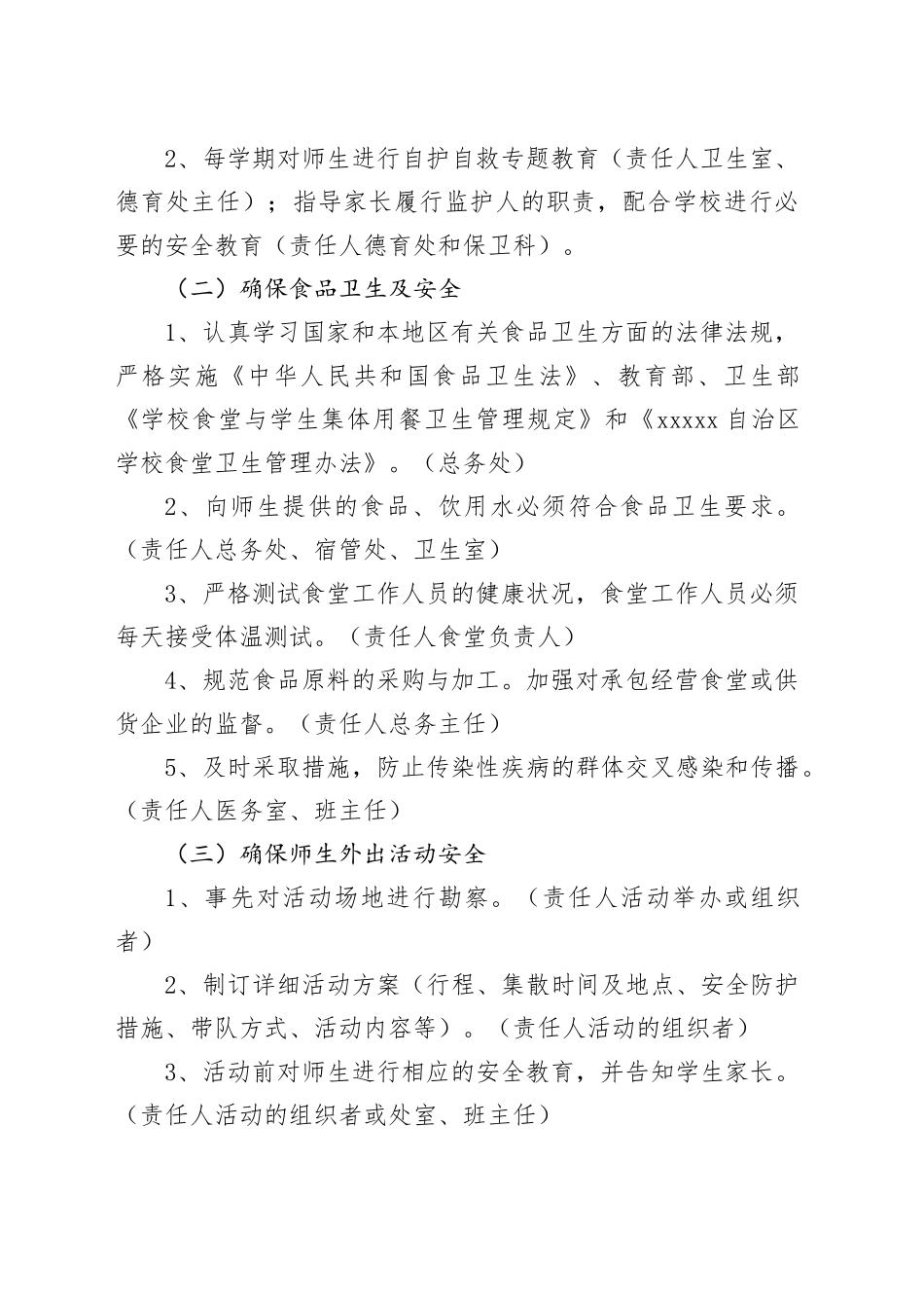 平安校园目标责任书_第2页