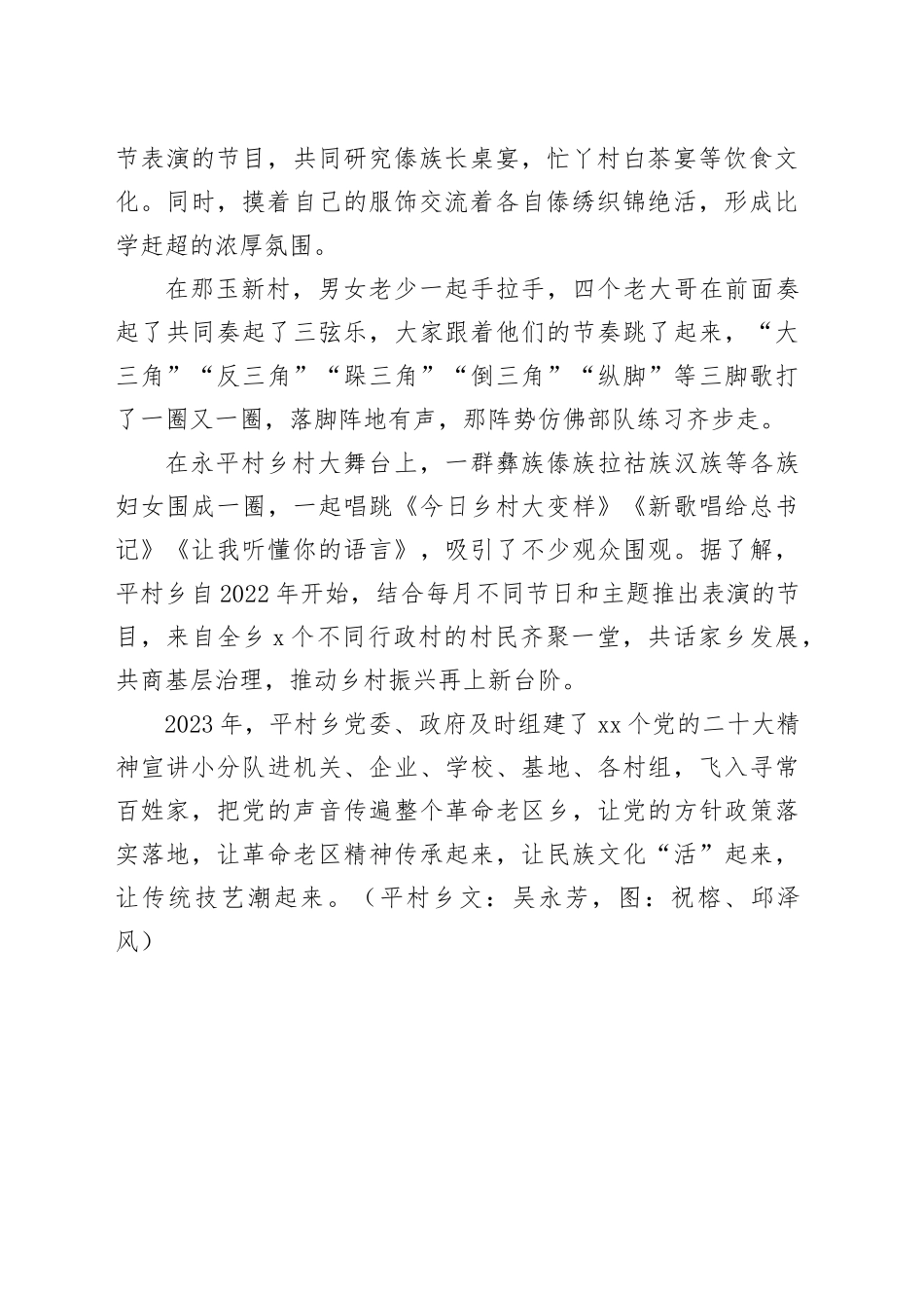 平村乡：鼓声响舞步起 民族文化“活”起来_第2页