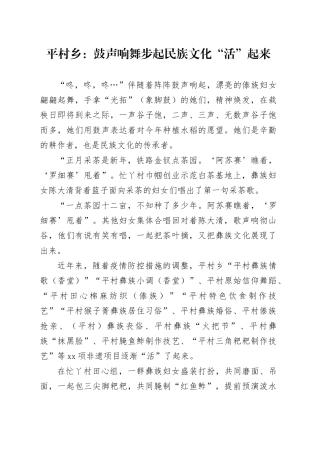平村乡：鼓声响舞步起 民族文化“活”起来