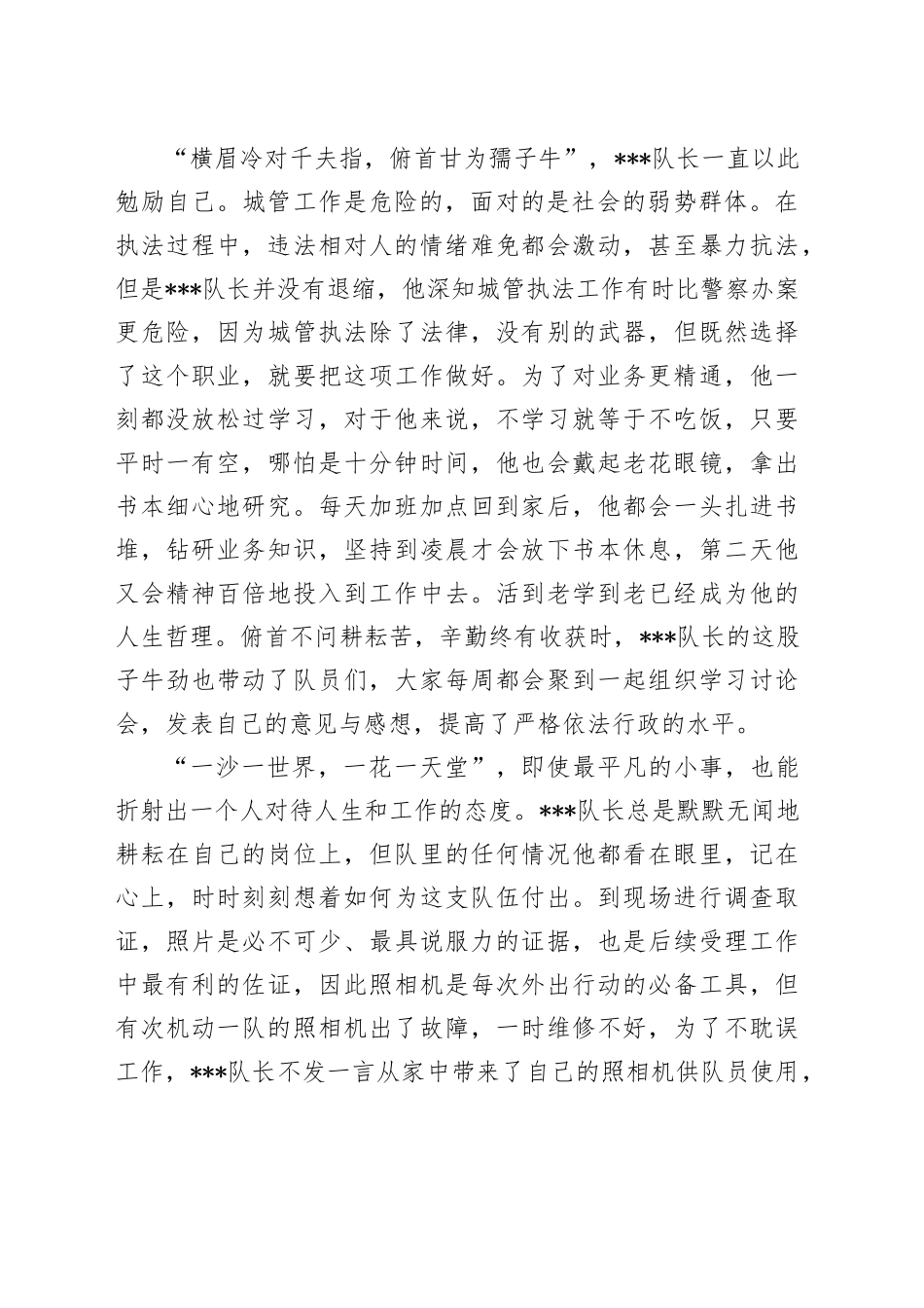 平凡岗位铸忠诚 尽心尽责为城管_第2页