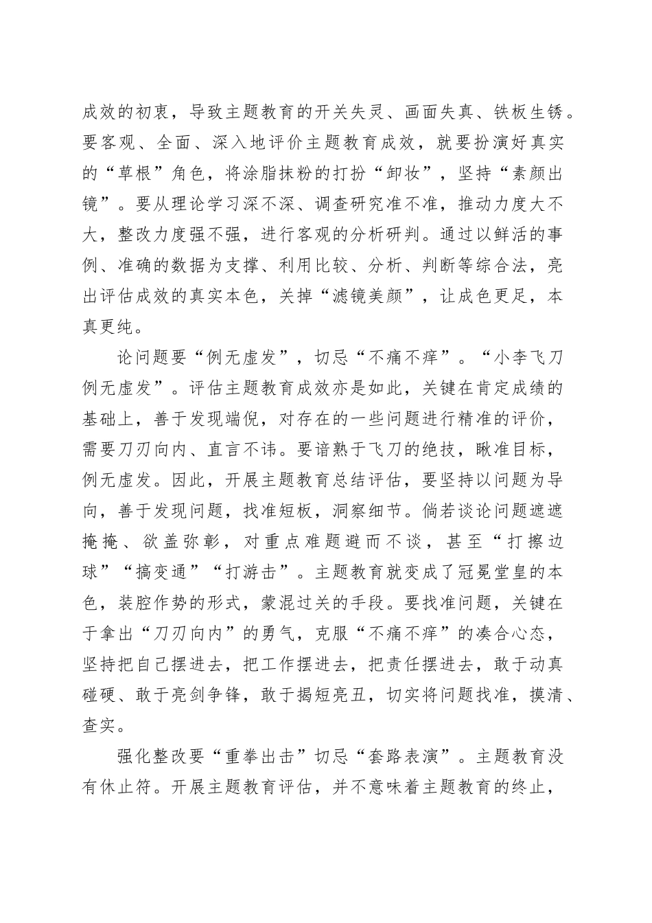 评估主题教育成效要“拧出水分晒干货”_第2页