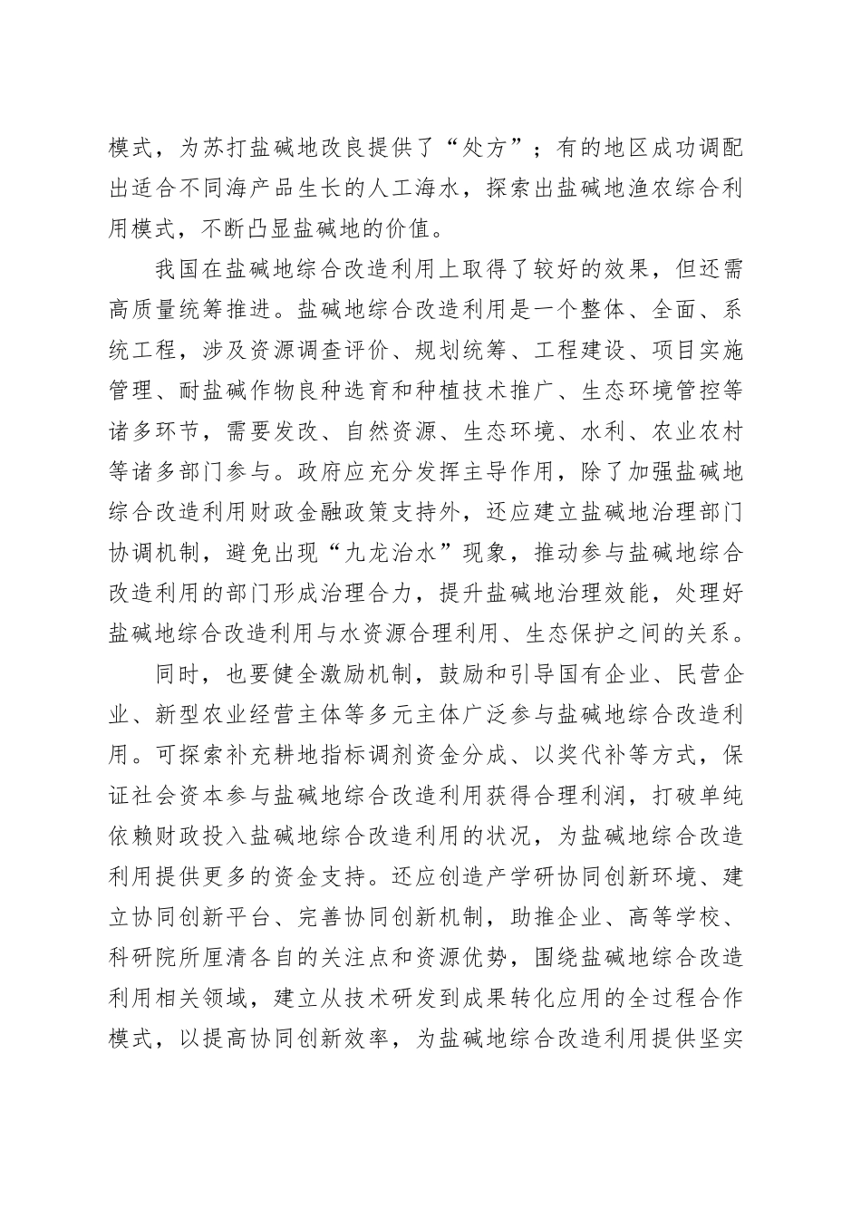 破“碱”重生增良田_第2页