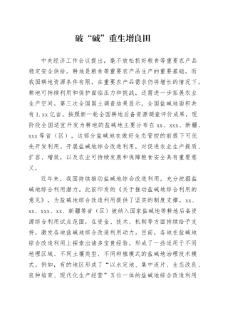 破“碱”重生增良田