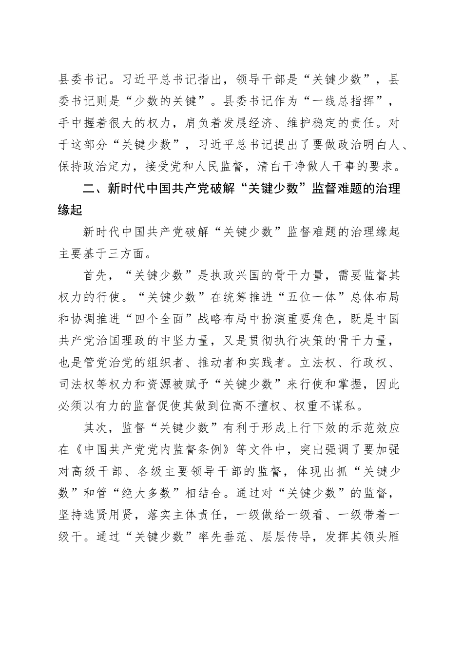 破解关键少数监督难题党课讲稿_第2页
