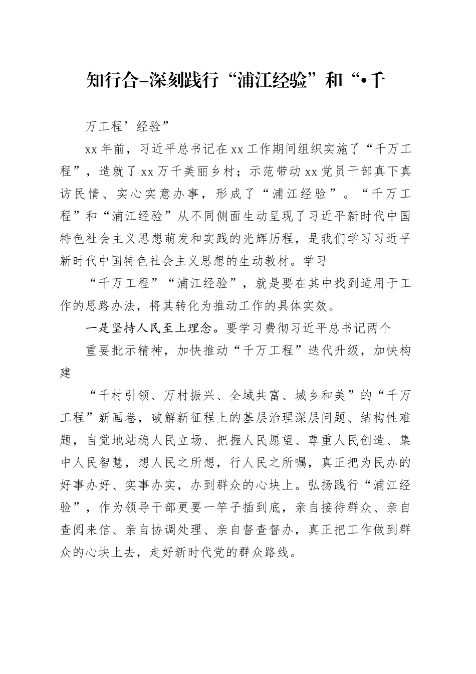 浦江经验_第1页