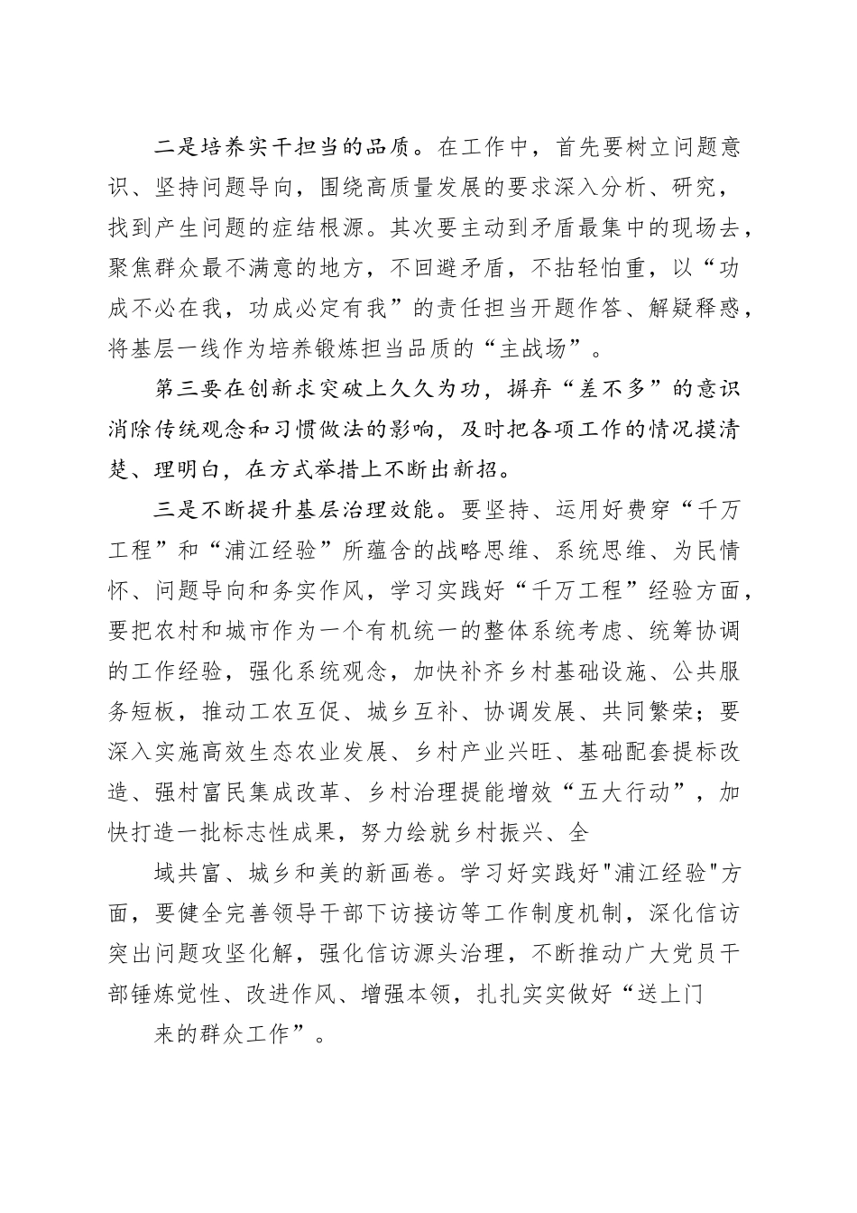 浦江经验_第2页