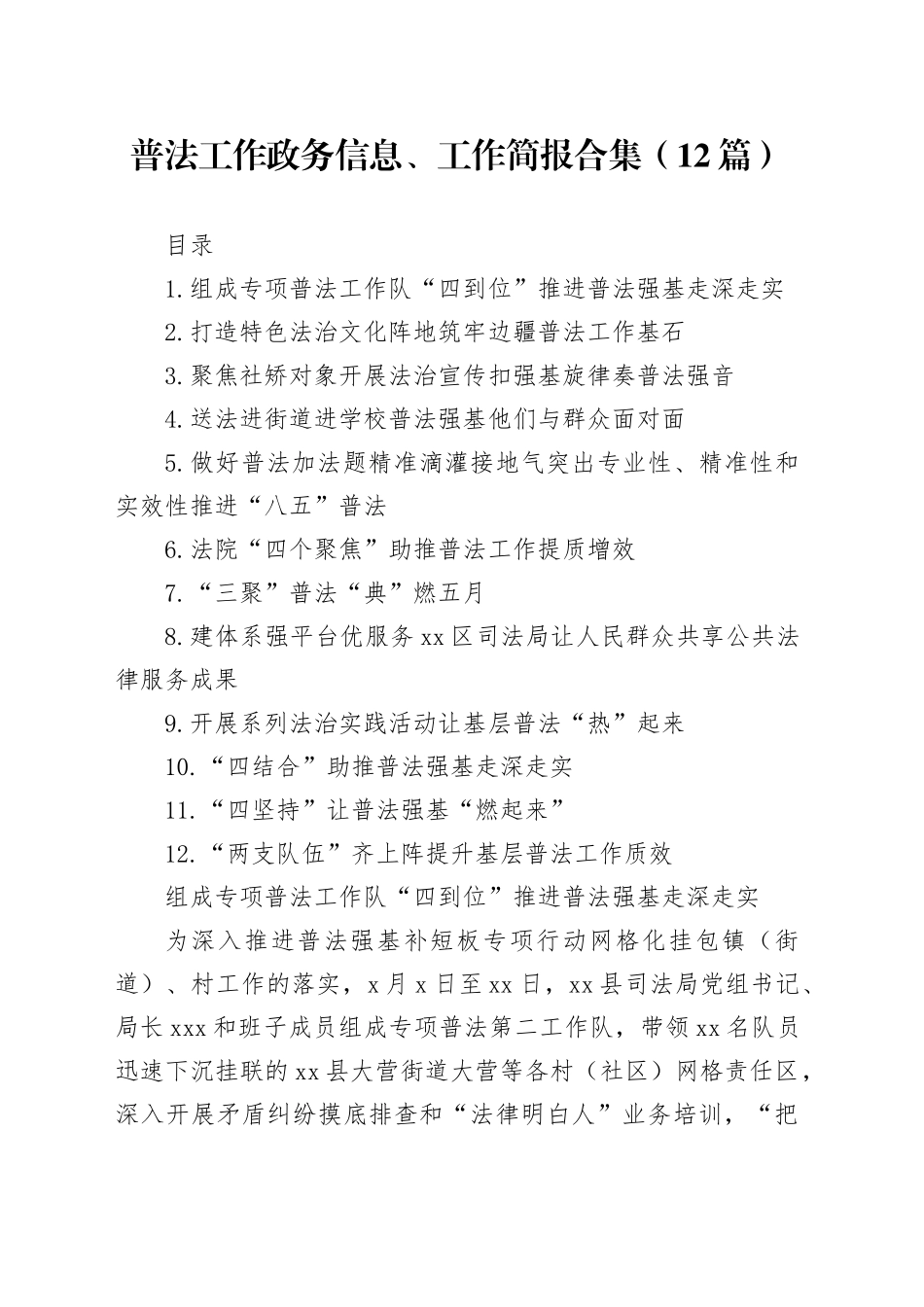 普法工作政务信息、工作简报合集（12篇）_第1页