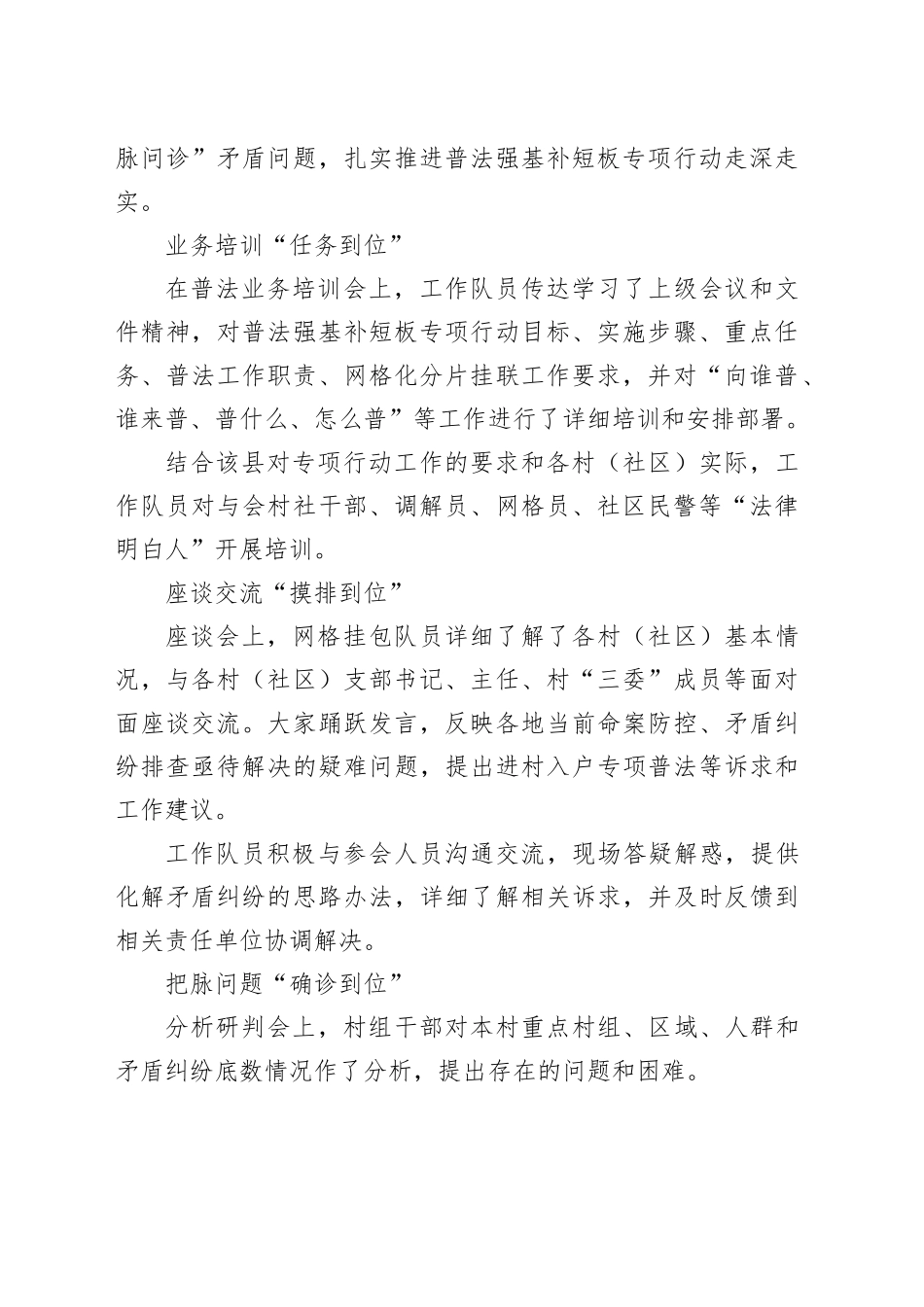 普法工作政务信息、工作简报合集（12篇）_第2页