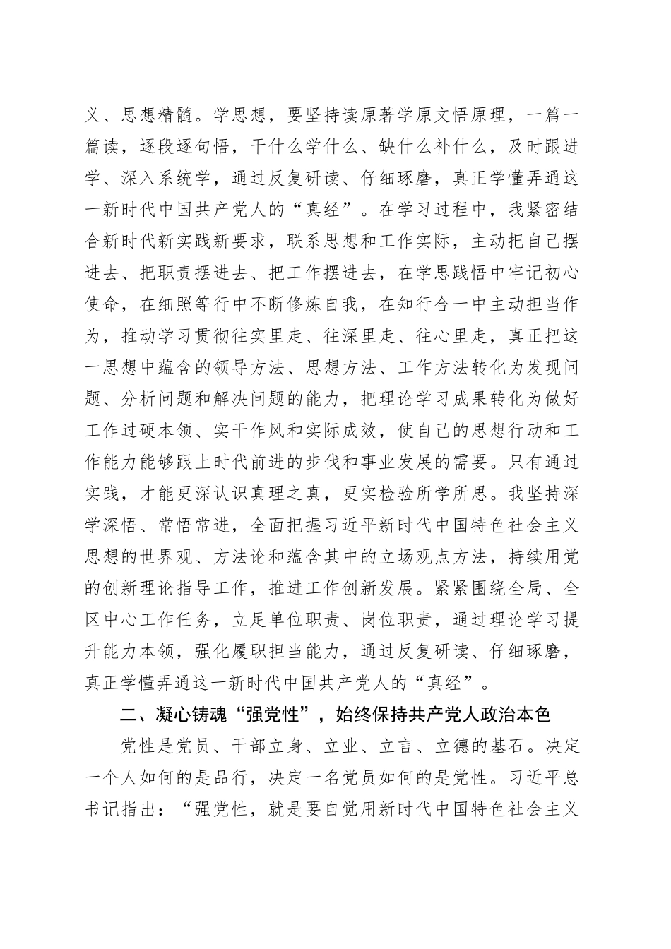 普通党员10月份党支部主题教育学习心得交流发言提纲_第2页