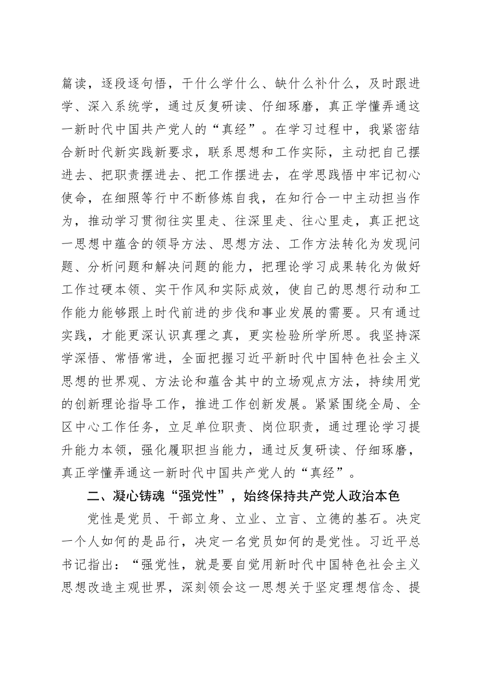 普通党员干部学习主题教育心得体会_第2页