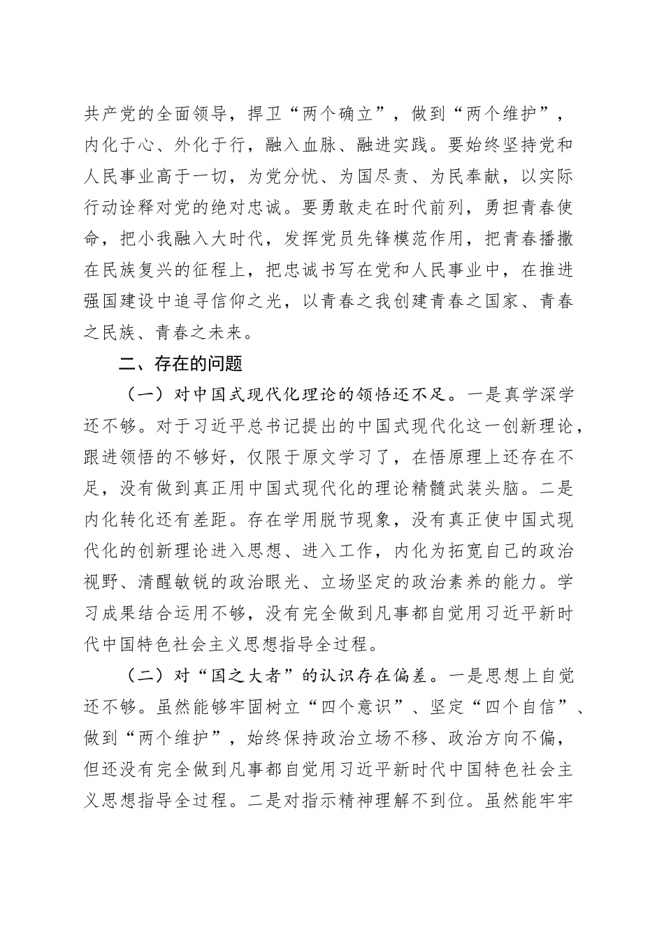 普通党员干部主题教育专题三：“深刻领悟中国式现代化理论，实干担当推动高质量发展”研讨交流发言材料_第2页
