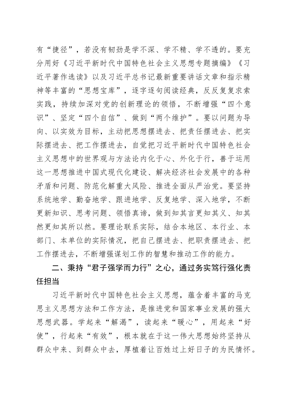 普通党员在参加党支部主题教育专题交流时的发言_第2页