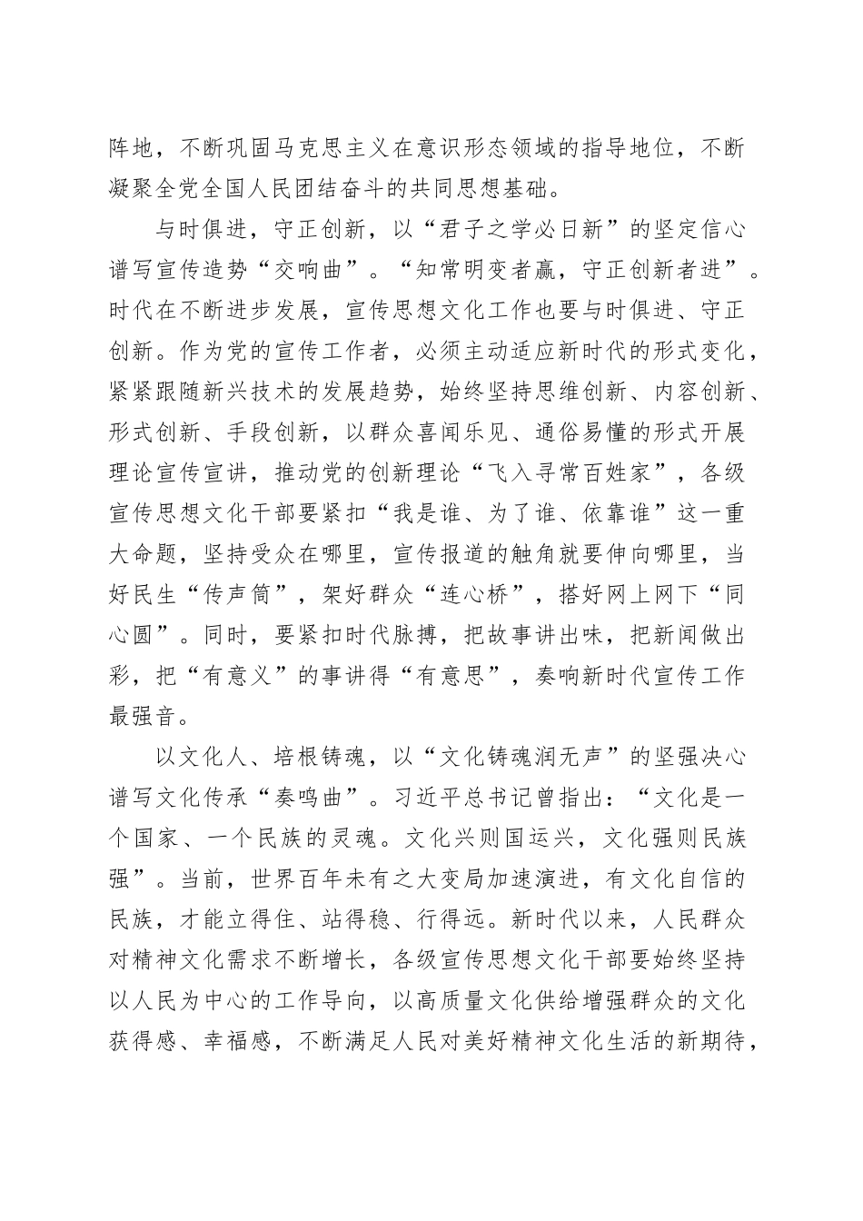 谱写“三部曲”奏响新时代宣传思想文化最强音_第2页
