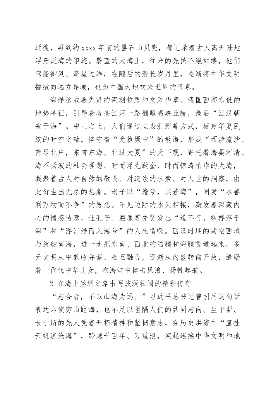 谱写海洋文明新篇章 构建海洋命运共同体_第2页