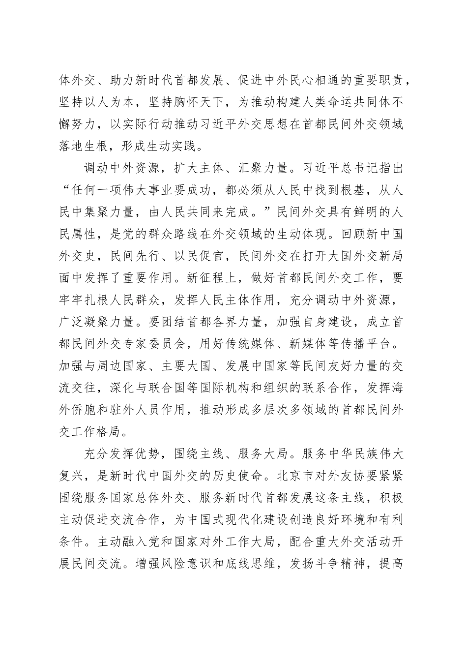 谱写新时代首都民间外交新篇章_第2页