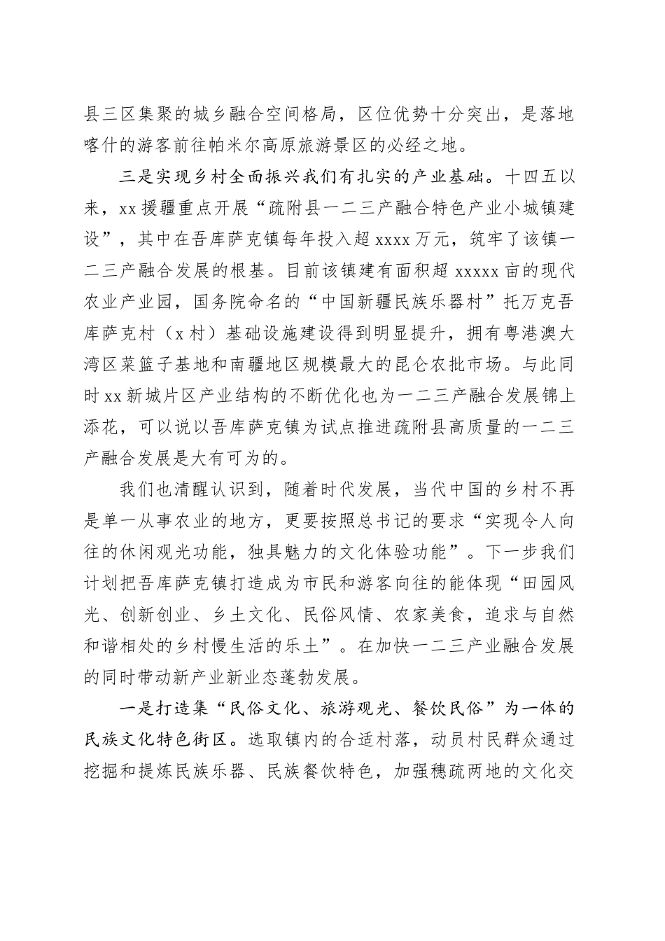 谱写中国特色社会主义的乡村振兴疏附篇章_第2页